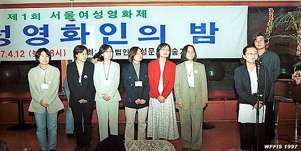  1회 서울여성영화제 여성영화인의 밤 행사 모습