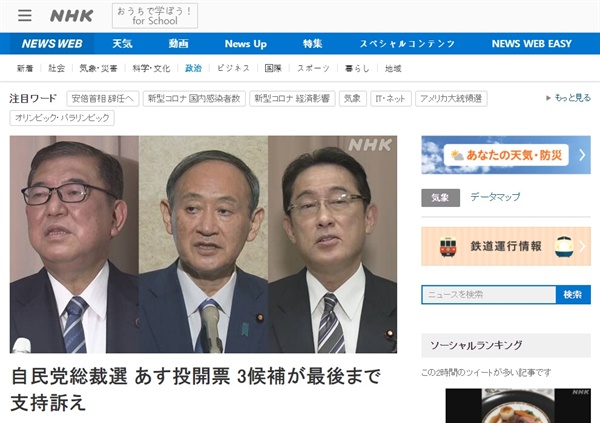 일본 자민당 총재 후보 3명의 막판 선거 운동을 보도하는 NHK 뉴스 갈무리.