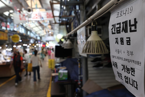 지난 2020년 9월 9일 서울 서대문구 영천시장 한 점포에 긴급재난지원금 사용 가능 안내문이 걸려있다.