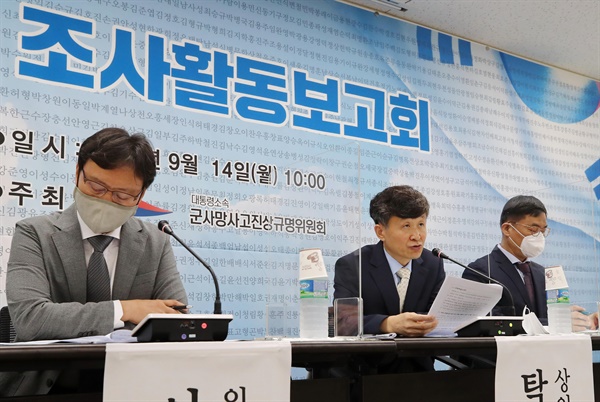  14일 오전 서울 중구 군사망사고진상규명위원회에서 열린 '2020 조사활동보고회'에서 탁경국 상임위원(오른쪽 두번째)이 경과보고를 하고 있다. 참석자는 왼쪽부터 이호 위원, 탁경국 상임위원, 오병두 위원. 2020.9.14