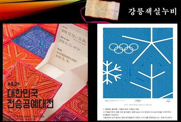 강릉자수 문양이 2018 평창동계올림픽 배경 무늬로 사용됐다.(오른쪽)