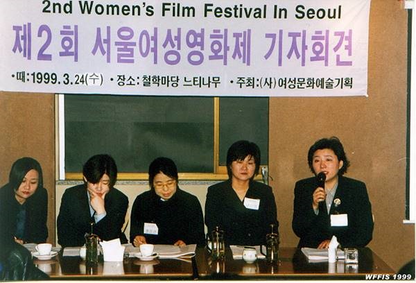  1999년 여성문화예술기획이 주최한 2회 서울여성영화제 기자회견. 오른쪽이 이혜경 집행위원장