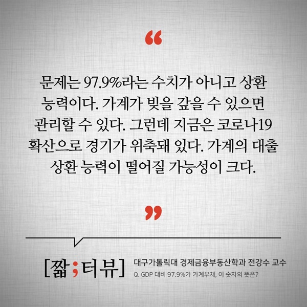 [짧터뷰] 대구가톨릭대 경제금융부동산학과 전강수 교수