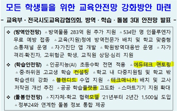 지난 8월 11일 교육부가 낸 보도자료 앞 부분. 앞 부분만 봐도 이처럼 학생과 교사들이 잘 알지 못하는 '영어와 콩글리시'를 마구 쓰고 있다.  