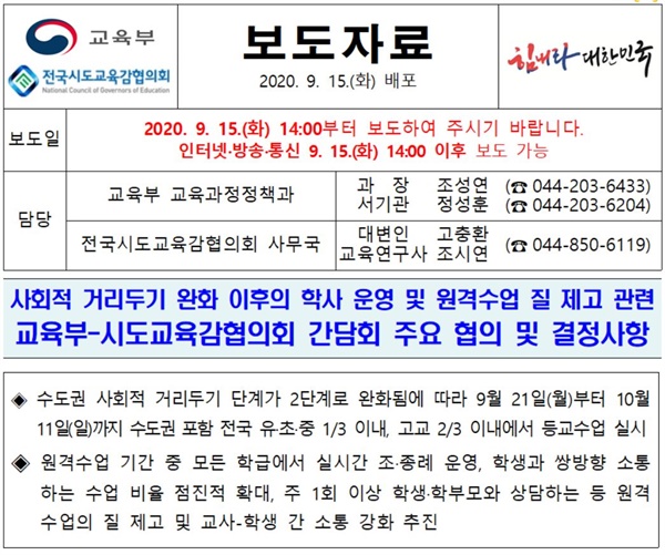 15일 오후 2시, 유은혜 교육부장관의 발표 3시간 30분 전에 미리 인터넷을 떠돌던 보도자료. '오후 2시 이후 보도 가능'이라고 적혀 있다. 