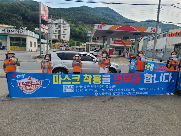 김해 상동면 주부민방위 기동대, 마스크 착용 홍보