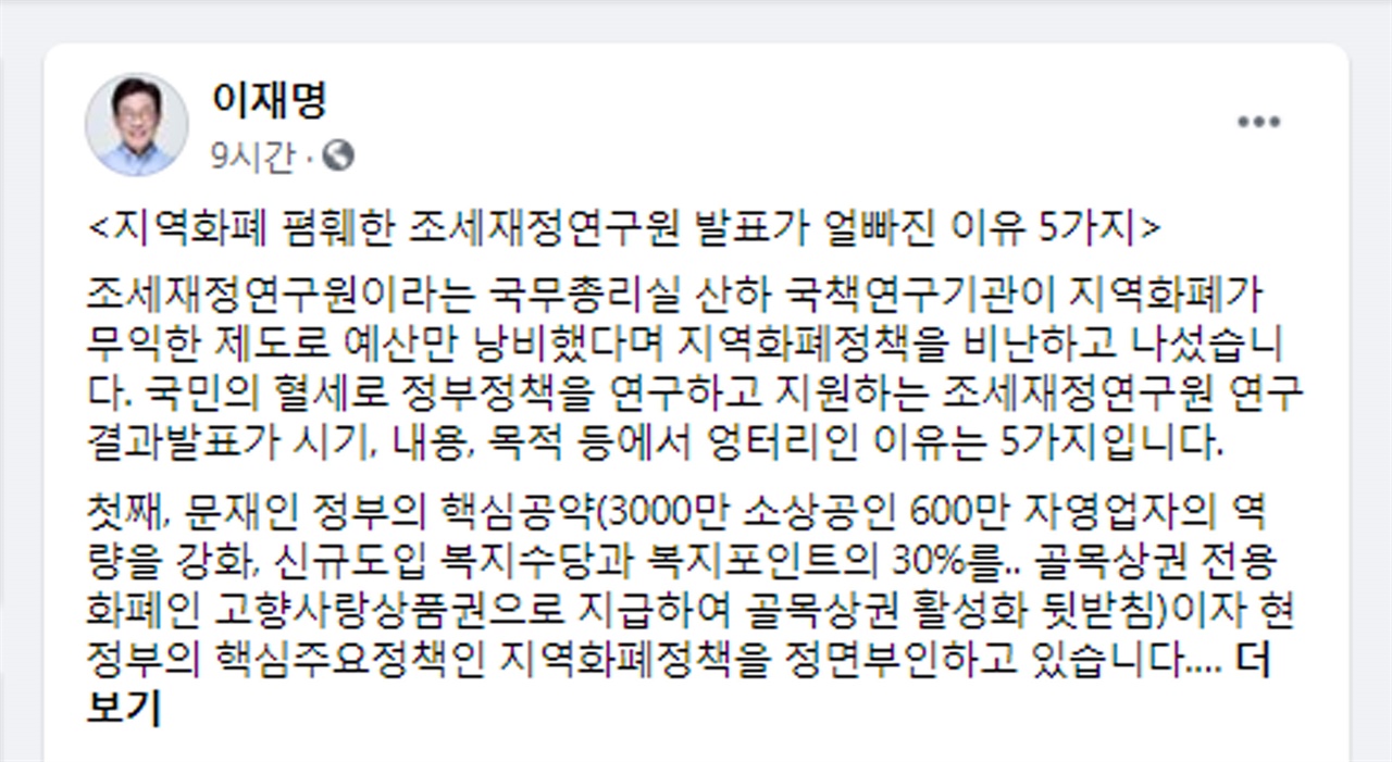 이재명 지사 sns갈무리