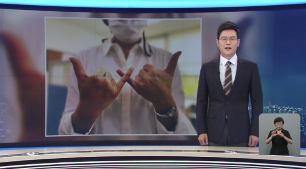 KBS저녁9시뉴스 클로징에서 연출된 손 모양 '전화 통화'