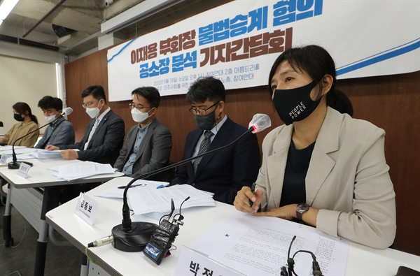 16일 오후 서울 종로구 참여연대에서 민주사회를 위한 변호사모임·민주노총·참여연대 주최로 '이재용 부회장 불법승계 혐의 공소장 분석 기자간담회'가 열리고 있다.
