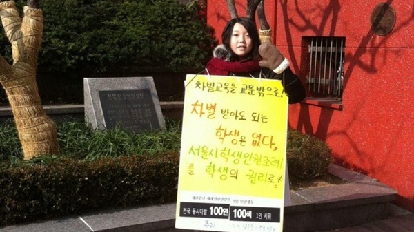 서울학생인권조례 제정 추진 활동 당시 강민진 후보의 모습.
