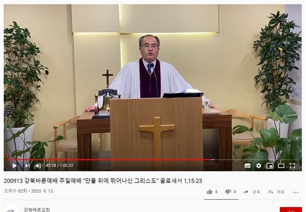 유튜브에 업로드한 비대면 예배 동영상