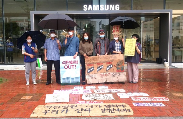 경남기후위기비상행동는 9월 17일 김해 삼성전자서비스센터 앞에서 '삼성의 석탄투자 중단 촉구'를 했다.