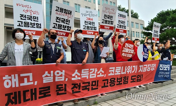 진보당대전시당은 17일 오전 대전시청 북문 앞에서 '제대로 된 전국민고용보험 운동본부' 발족 기자회견을 개최했다.