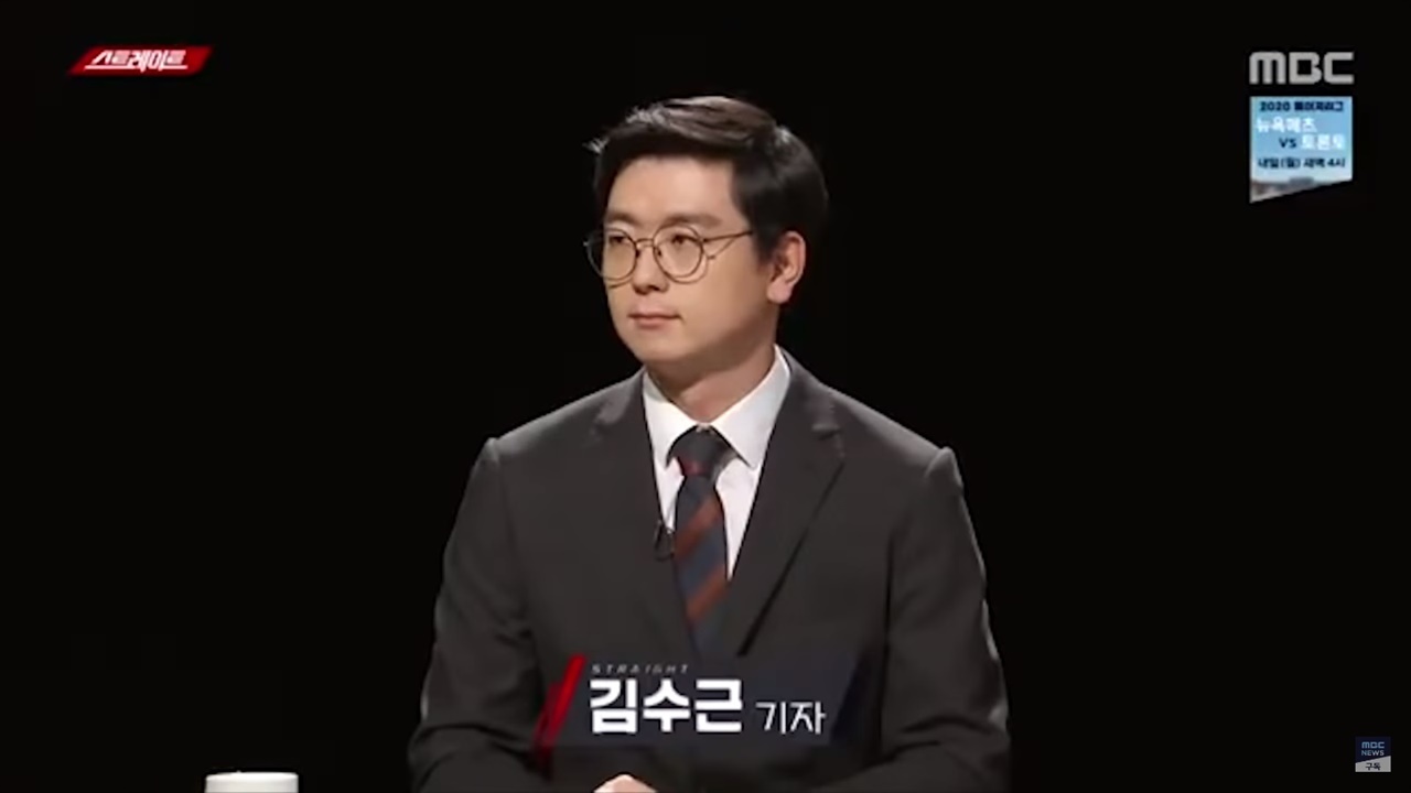  김수근 MBC 기자
