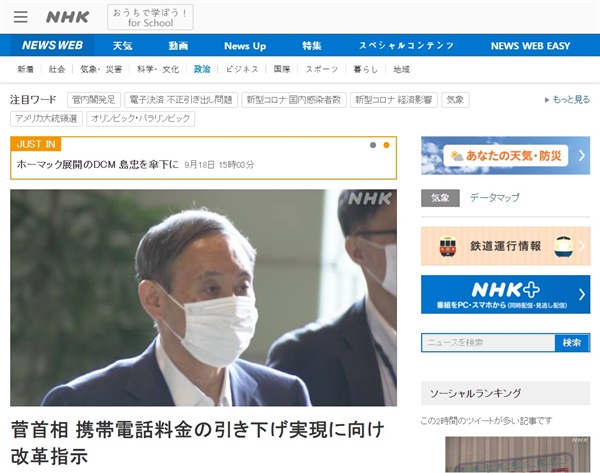 스가 요시히데 일본 총리의 휴대전화 요금 인하 추진 지시를 보도하는 NHK 뉴스 갈무리.