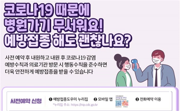 홍보부족으로 예방접종 사전예약제를 인지하고 있는 의료진 및 일반 국민들이 극소수인 실정이다. 