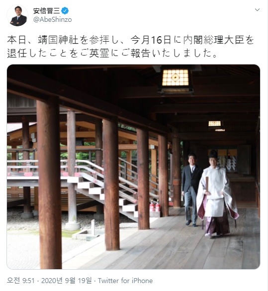 야스쿠니신가 참배를 올린 아베 신조 전 일본 총리의 트위터 갈무리.
