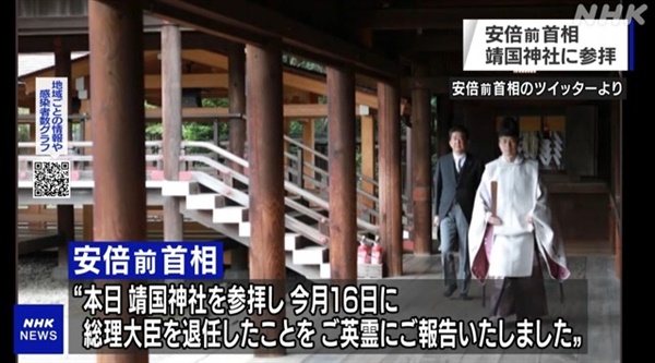 아베 신조 전 일본 총리의 야스쿠니신사 참배를 보도하는 NHK 뉴스 갈무리.