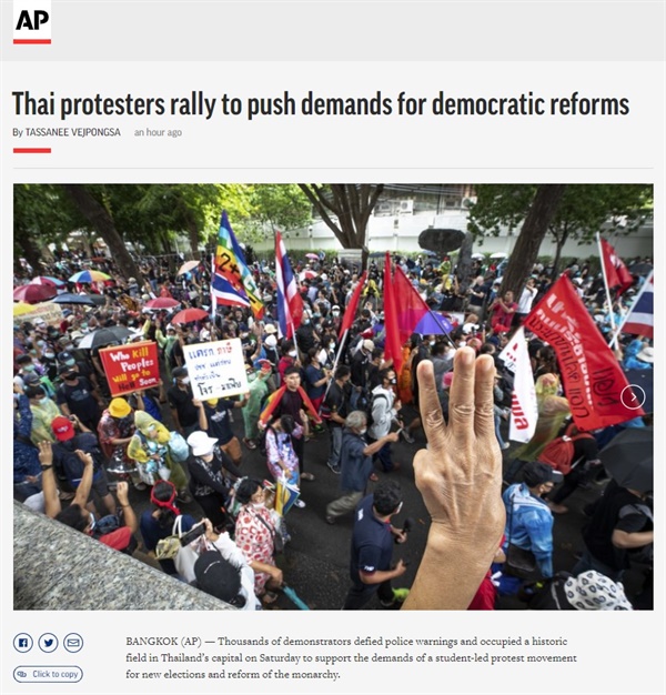 태국 방콕에서 열린 대규모 반정부 시위를 보도하는 AP통신 갈무리.