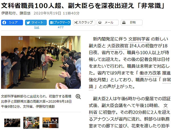 일본 문부과학성 직원들의 심야 간부 환영행사를 보도하고 있는 아사히 신문 19일자.