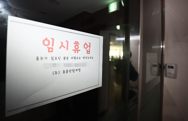 19일 오후 근무 직원 및 직원가족 23명이 신종 코로나바이러스 감염증(코로나19) 추가 확진 판정을 받은 서울 강남구 부동산 관련업체 동훈산업개발의 모습.