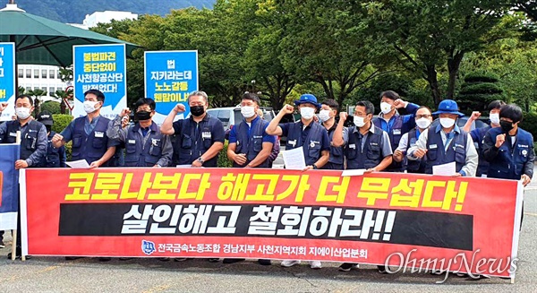 금속노조 경남지부 사천지역지회 지에이산업분회는 9월 21일 경남도청 정문 앞에서 기자회견을 열어 "불법파견?불법해고, 노동자를 즉각 직고용하라”고 촉구했다.