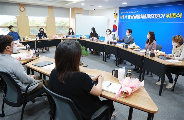 9월 22일 경남도청에서 열린 ‘제1기 경남공동체협력지원가 위촉식’.