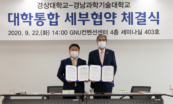 권순기 경상대학교 총장과 김남경 경남과학기술대학교 총장은 9월 22일 오후 경상대 컨벤션센터에서 '대학통합 세부협약'을 체결했다.
