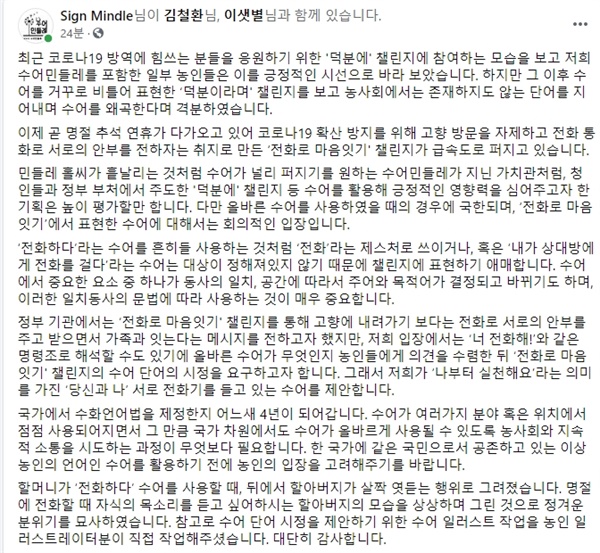 페이스북 '수어민들레'에서 올라온 내용