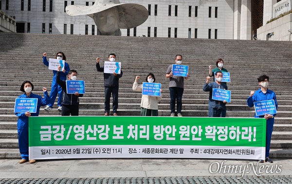 4대강재자연화시민위원회 회원들이 23일 오전 서울 세종문화회관앞에서 공무원과 지역 정치인들의 외압으로 세종보 자연성회복안이 후퇴할 것을 우려하며, 금강과 영산강 보 처리 방안 원안 확정을 촉구하는 기자회견을 열었다.