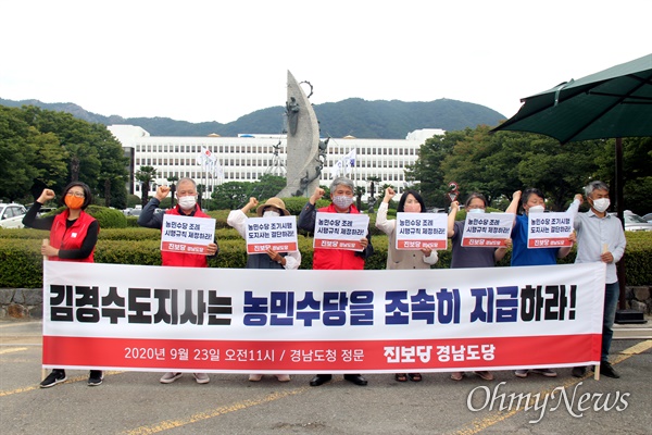  진보당 경남도당은 9월 23일 경남도청 정문 앞에서 기자회견을 열어 "김경수 지사는 농민수당 조속히 지급하라"고 촉구했다.