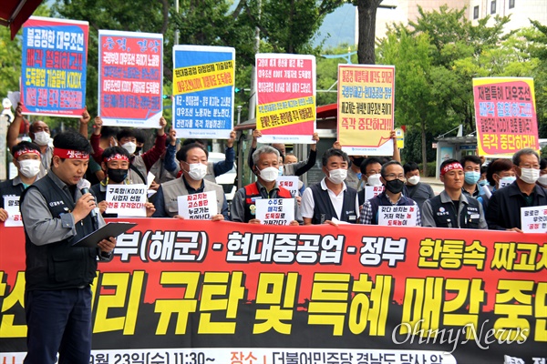  전국금속노동조합 경남지부 대우조선지회는 9월 23일 더불어민주당 경남도당 앞에서 기자회견을 열어 "방산비리 규탄, 특혜 매각 중단"을 촉구했다.