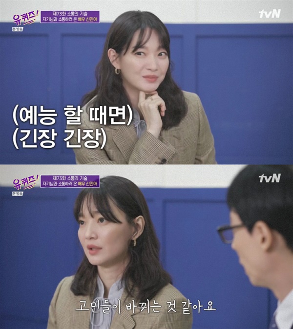  지난 23일 방영된 tvN '유퀴즈 온 더 블럭'의 한 장면
