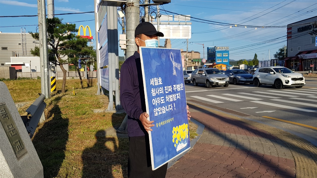  오홍진씨가 세월호 진상규명을 촉구하는 캠페인을 벌이고 있다. 