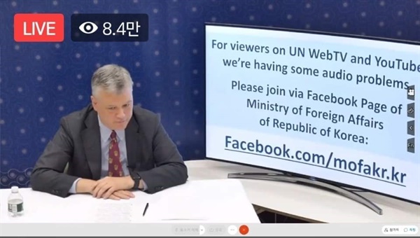 23일 밤 화상으로 열린 유엔총회 부대행사에서 유엔웹TV에 문제가 생기자, 사회자가 외교부 페이스북으로 시청자들을 유도하고 있다.