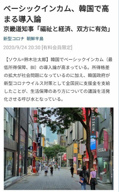 일본의 대표적 경제지인 <니혼게이자이신문>이 24일 이재명 경기도지사가 한국의 기본소득 도입에 앞장서고 있다고 보도했다.