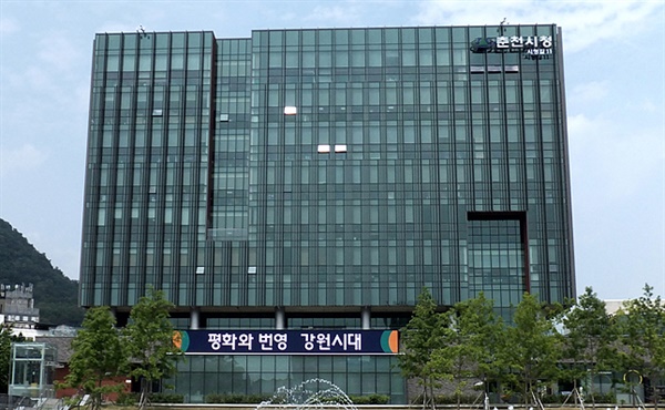 춘천시청 청사