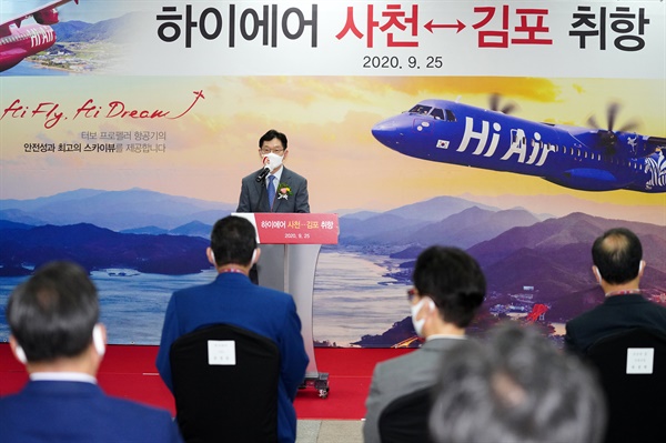 9월 25일 사천공항에서 열린 ‘하이에어(Hi Air)’의 사천-김포 노선 취항식.