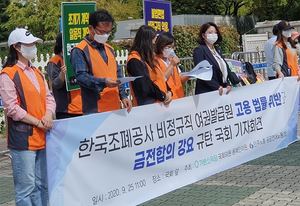 용혜인 기본소득당 의원과 공공연대노조가  25일 오전 국회 정문 앞에서 기자회견을 하고 있다.