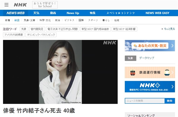  일본 배우 다케우치 유코의 사망 소식을 보도하는 NHK 뉴스 갈무리.