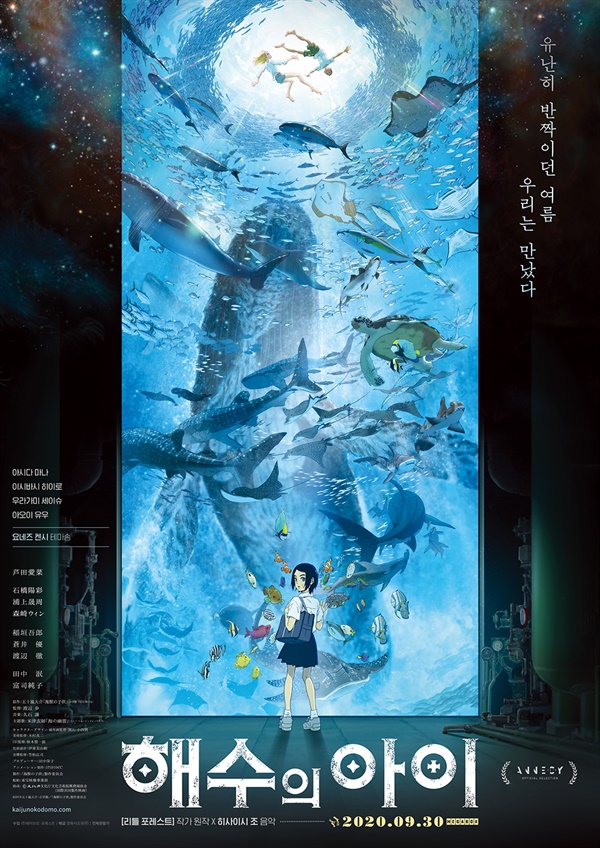 영화 <해수의 아이> 포스터