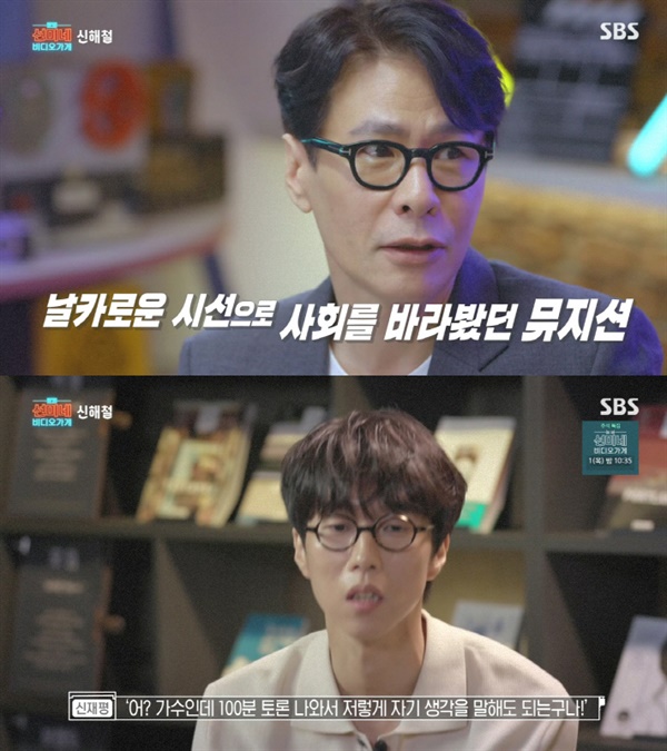  지난 27일 방영된 SBS '선미네 비디오가게'의 한 장면