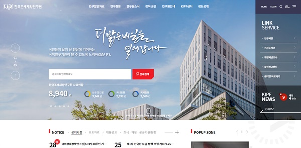 한국조세재정연구원 홈페이지.