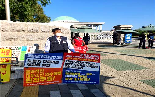 금속노조 대우조선지회는 9월 28일 국회의사당 앞에서 한국형 차기 구축함사업과 관련해 재평가를 요구하는 1인시위를 벌였다.