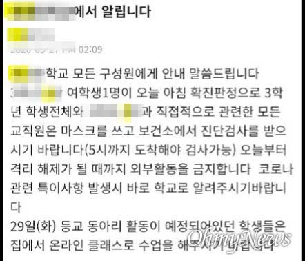 지난 27일 오후 서울 A중학교가 학생, 학부모, 교직원에게 보낸 문자 내용. 