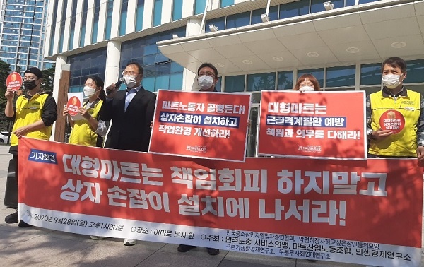 28일 오후 서울 성수동 이마트 앞 기자회견 모습이다.