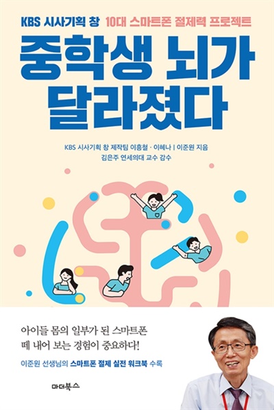 책 <중학생 뇌가 달라졌다>