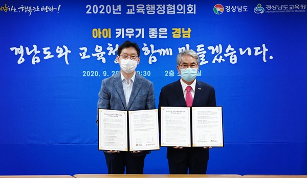 김경수 경남지사와 박종훈 교육감은 9월 29일 경남도청에서 ‘아이 키우기 좋은 경남’에 합의했다.