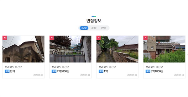 한국국토정보공사(아래 LX)가 구축한 빈집 거래 플랫폼 '공가랑'의 화면