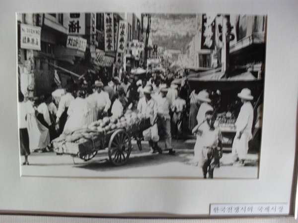 한국전쟁 당시의 부산국제시장. 임시수도기념관에서 찍은 사진.